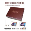 禮盒(大) 30入/盒