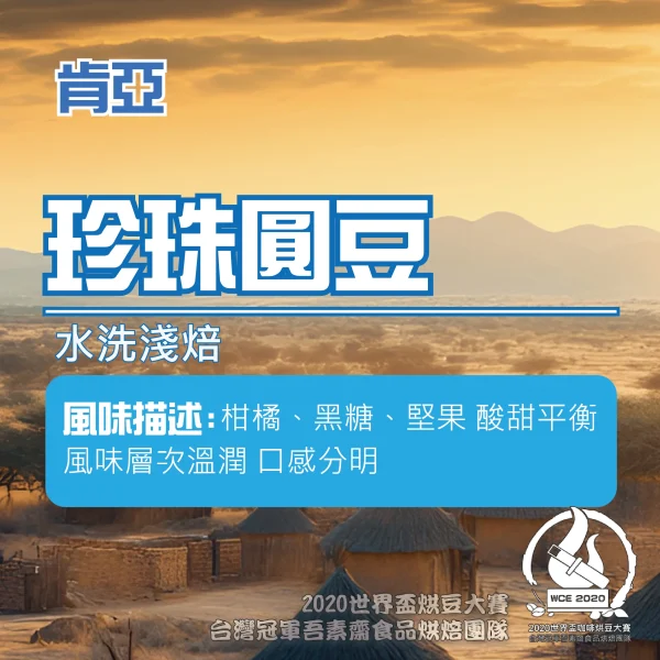 肯亞珍珠圓豆水洗半磅